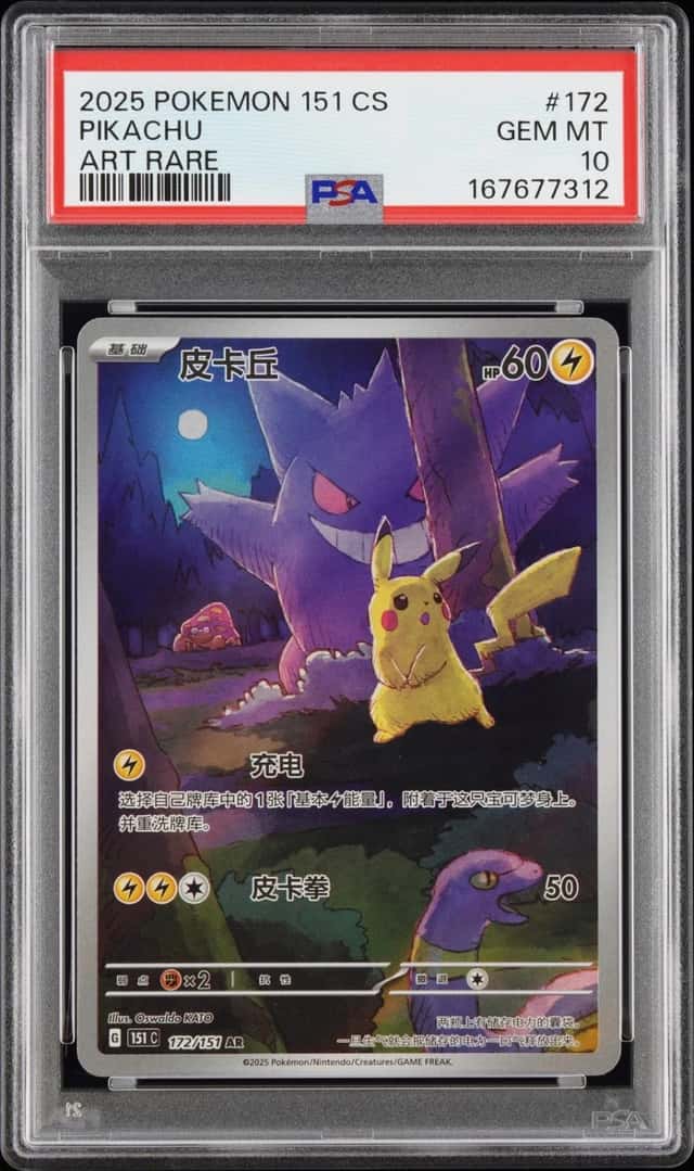 Pikachu