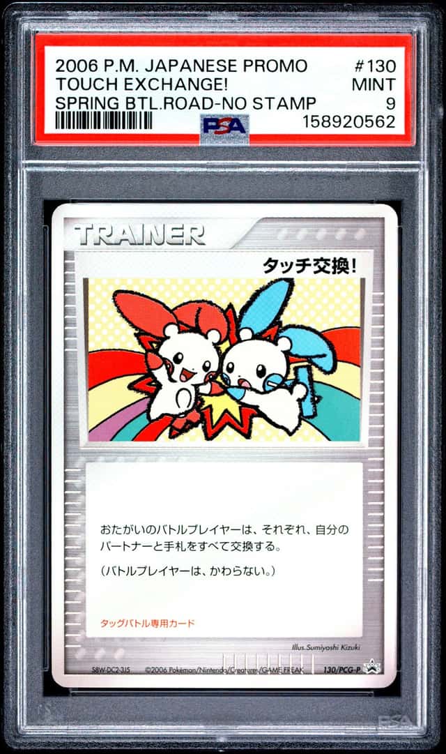 Touch Exchange!
