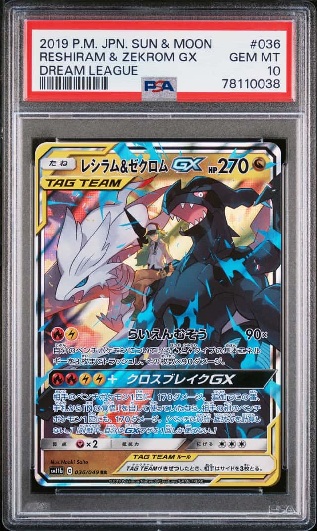 Reshiram & Zekrom GX