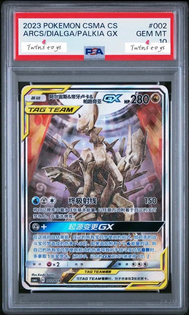 Arcs/Dialga/Palkia GX