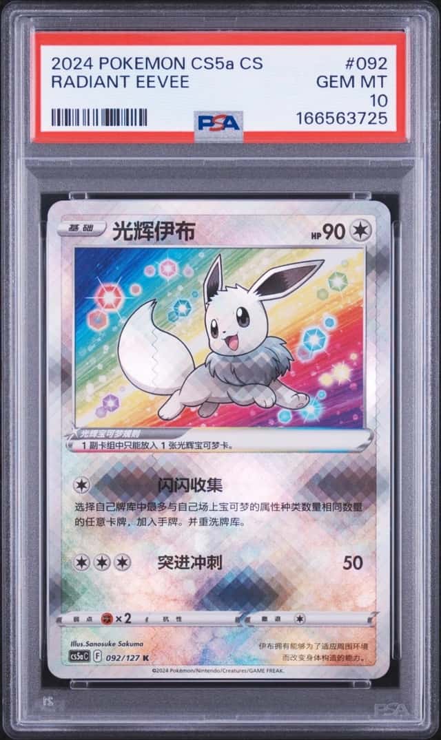 Radiant Eevee