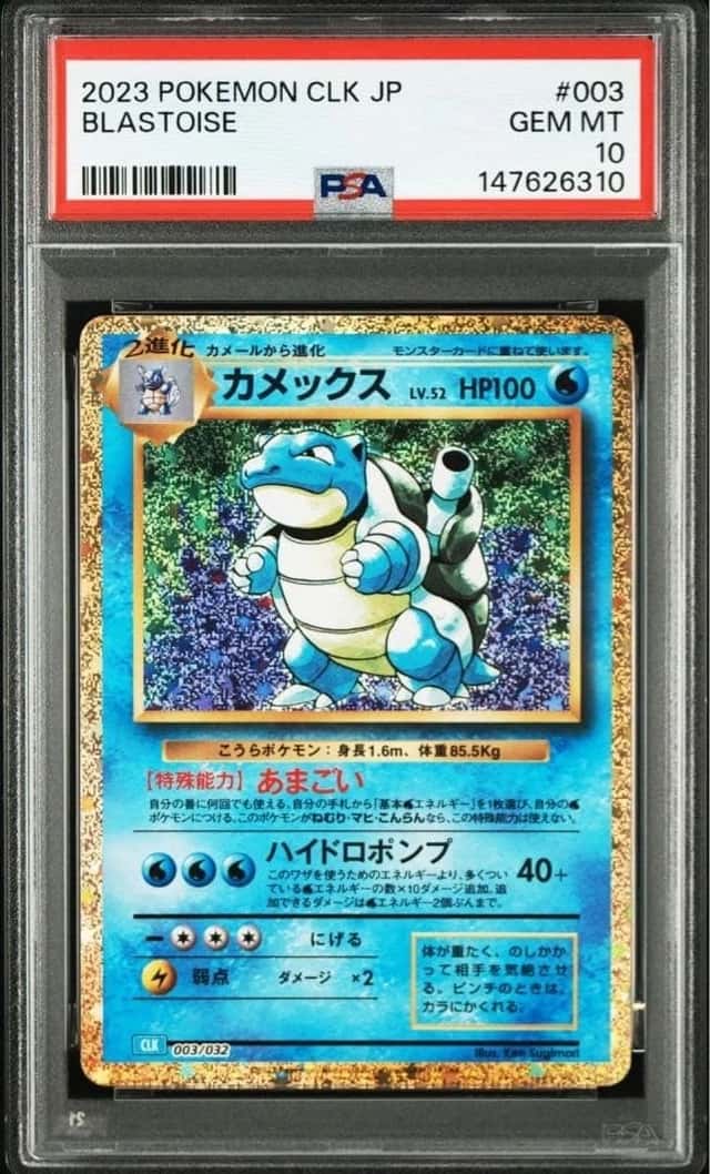 Blastoise
