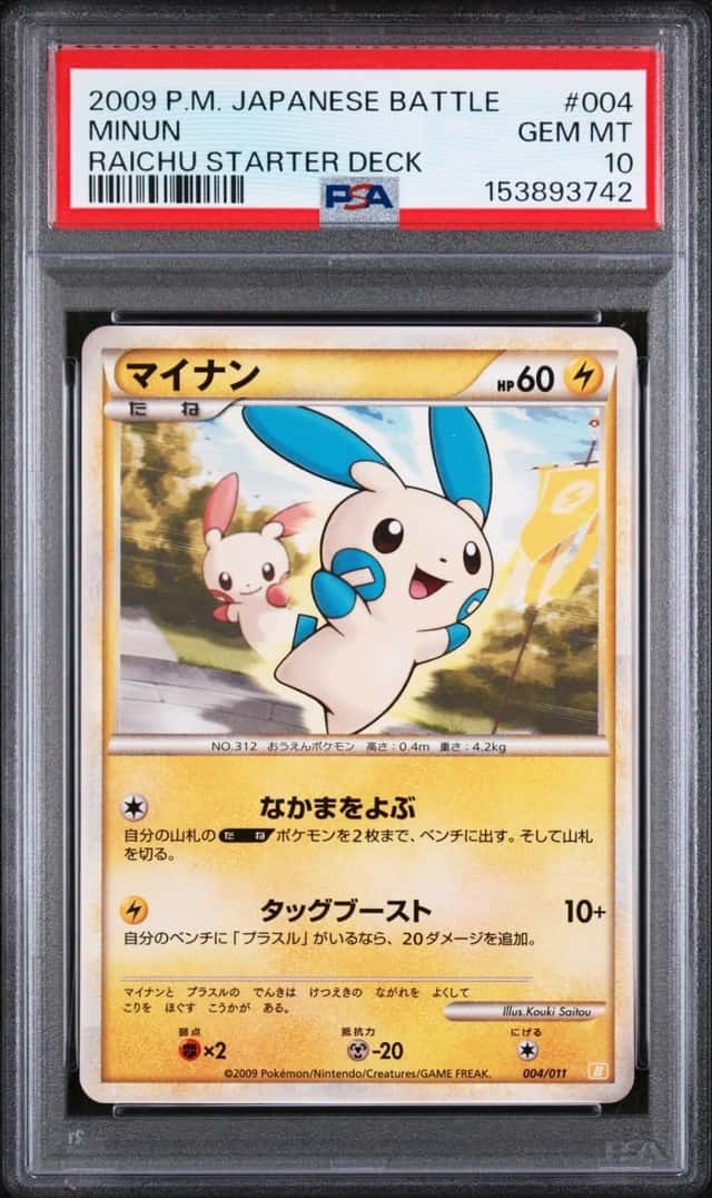 Minun