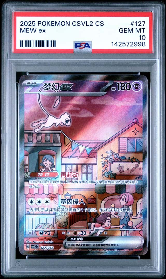 Mew ex