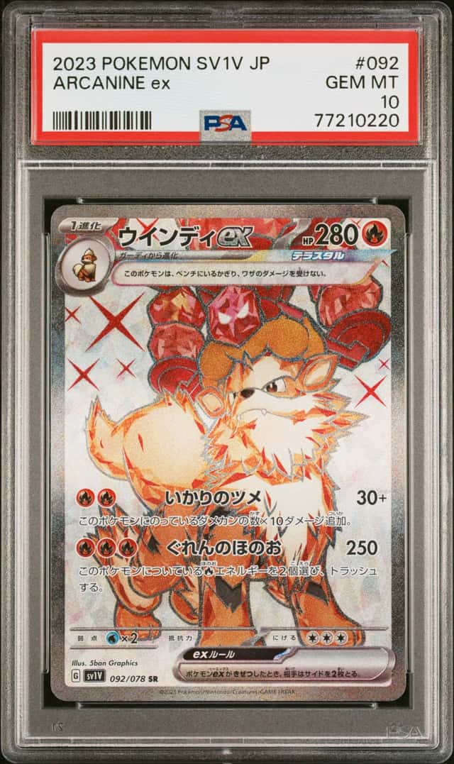 ARCANINE ex