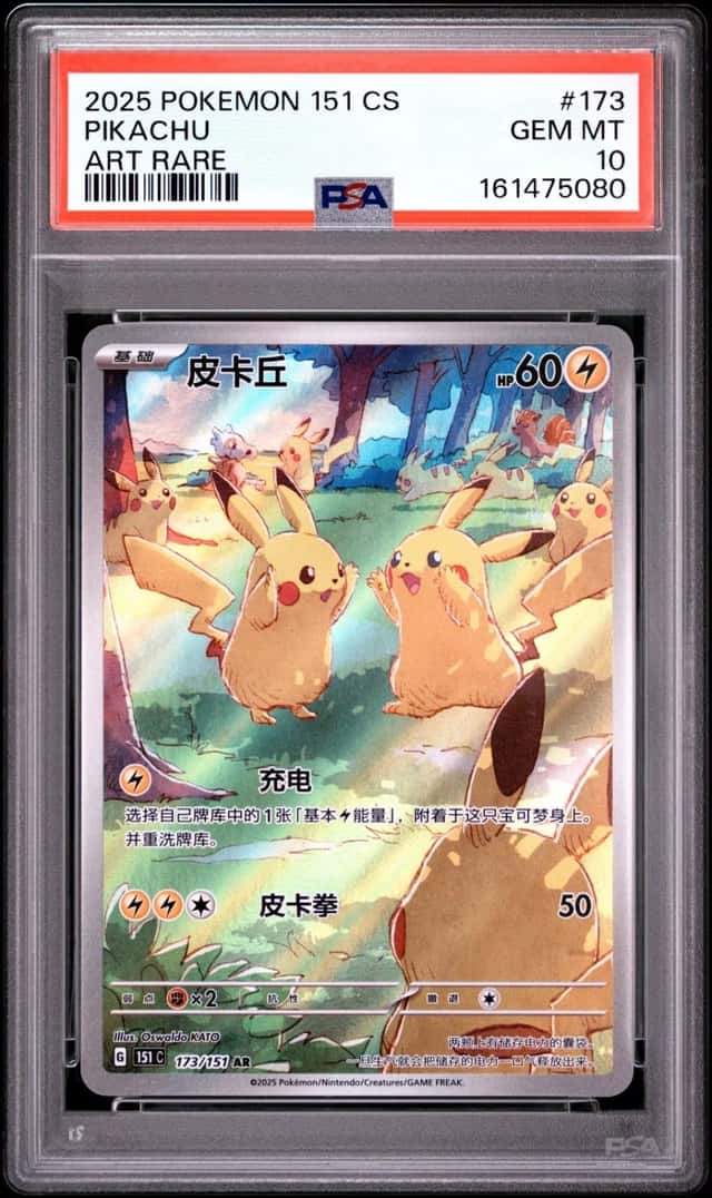2025 POKEMON SIMPLIFIED CHINESE 151 C-COLLECTION 151 ART RARE PIKACHU PSA 10