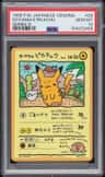 Ooyama'S Pikachu