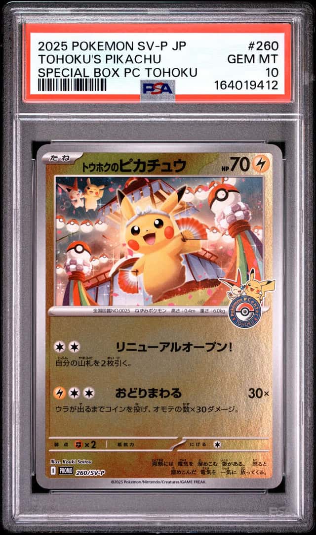 Tohoku's Pikachu