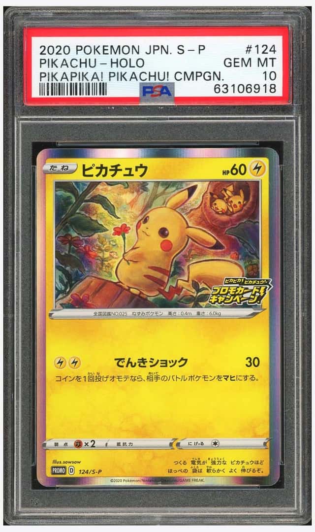 PTCG 宝可梦 PSA 10分 皮卡丘 2020 124/S-P PROMO S-P 皮卡皮卡！皮卡丘！特典卡宣传活动特典 日文
