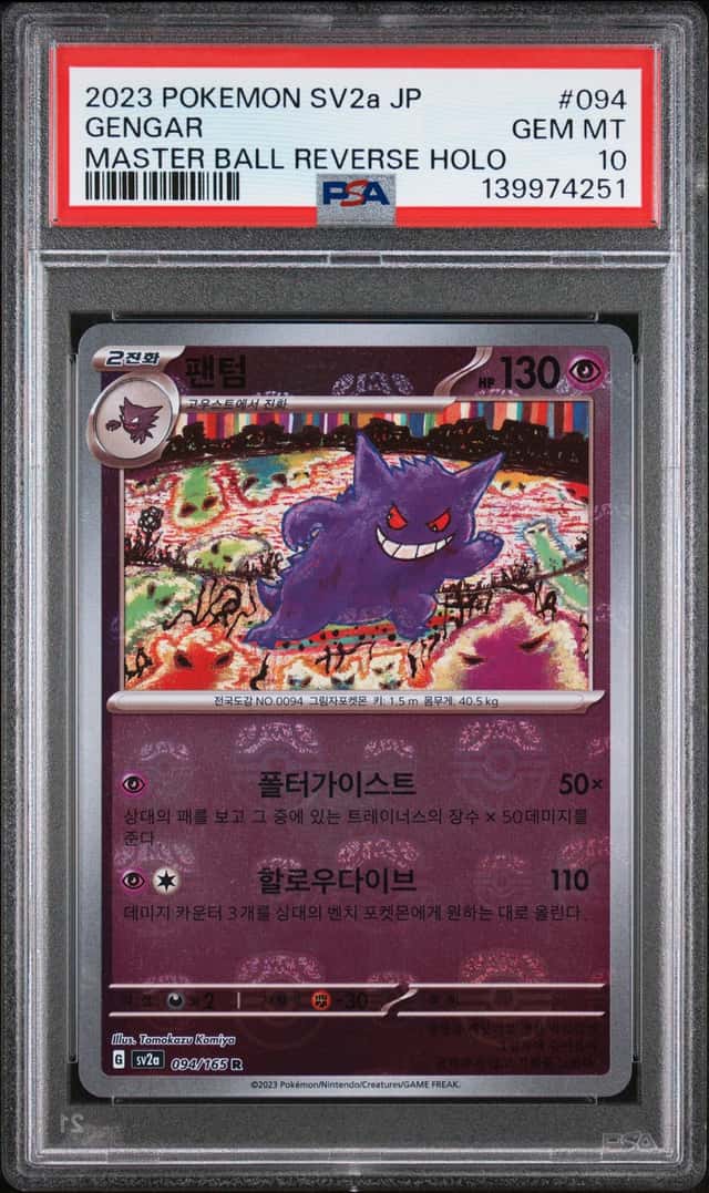 Gengar