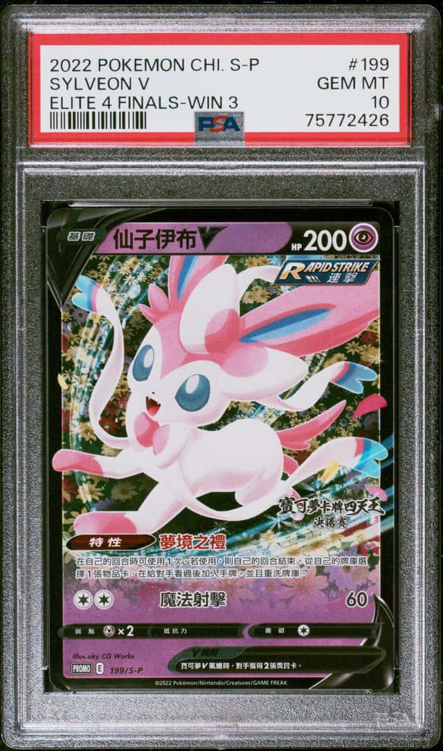 Sylveon V