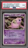 Tree Of Beginning'S Mew