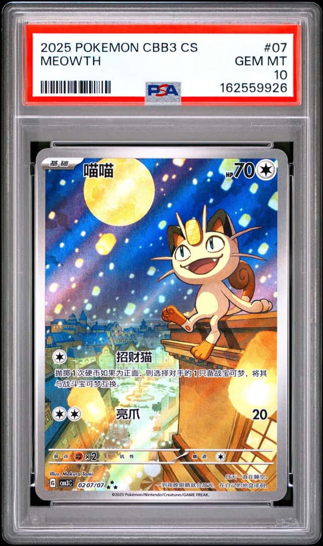 2025 POKEMON SIMPLIFIED CHINESE CBB3 C 0207/07 MEOWTH PSA10