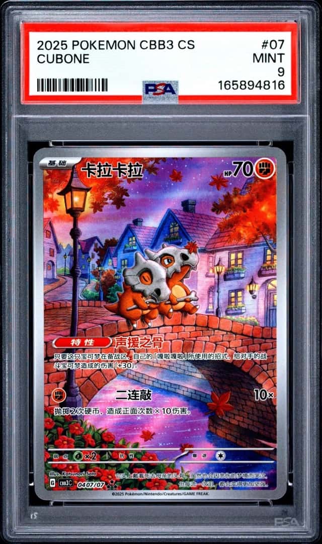 Cubone