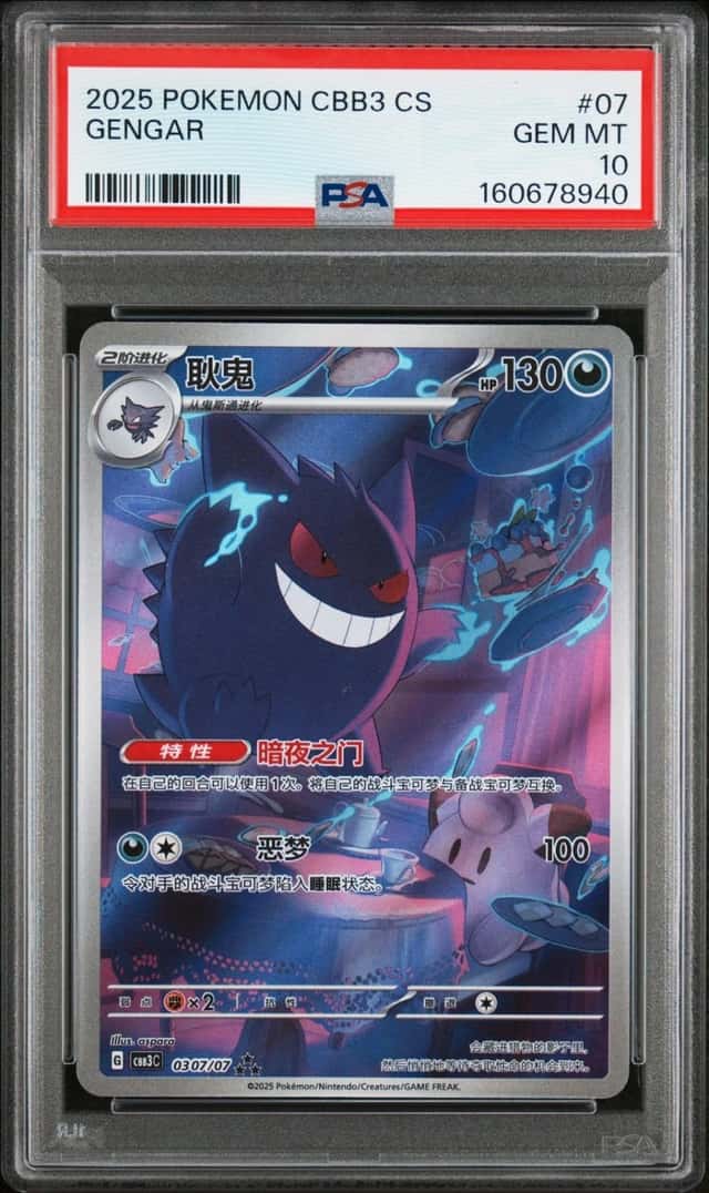 Gengar