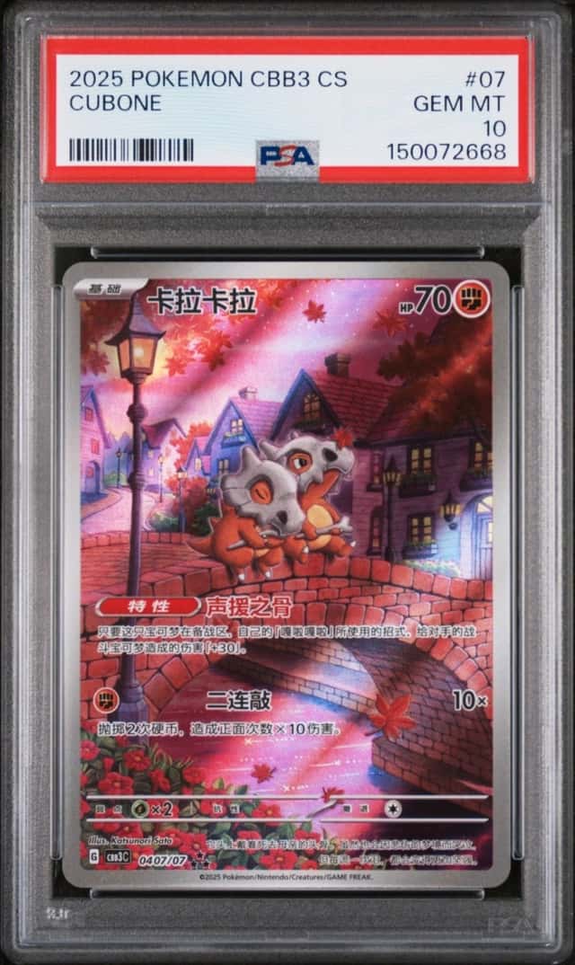 2025 POKEMON SIMPLIFIED CHINESE CBB3 C-GEM PACK VOL 3 #07 CUBONE PSA 10