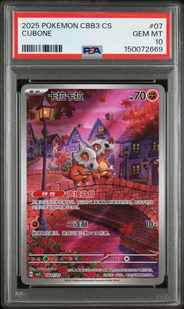 2025 POKEMON SIMPLIFIED CHINESE CBB3 C-GEM PACK VOL 3 #07 CUBONE PSA 10