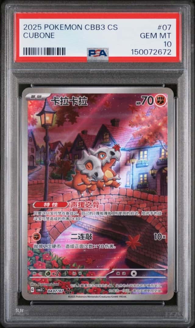 2025 POKEMON SIMPLIFIED CHINESE CBB3 C-GEM PACK VOL 3 #07 CUBONE PSA 10