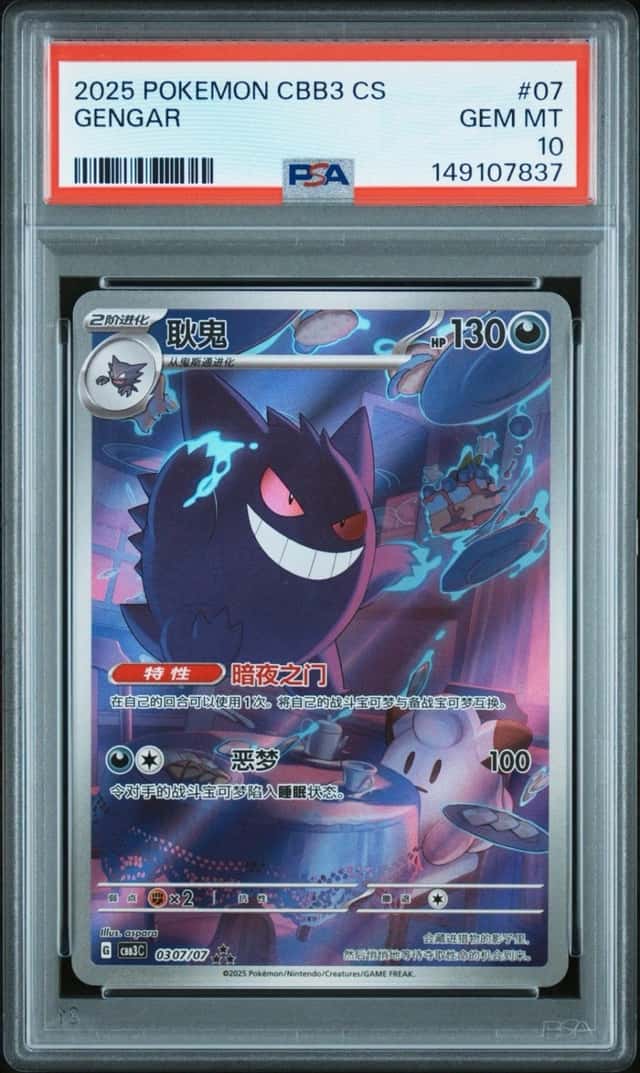 PSA 10 Pokemon Chinese Exclusive Gengar Art Rare 2025 CBB3C 03 07/07 Gem3