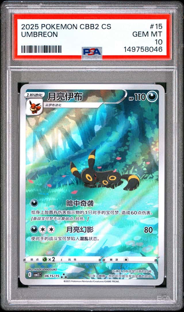 2025 Pokemon Gem Pack Vol.2 Umbreon #0615/15 PSA 10 GEM MINT