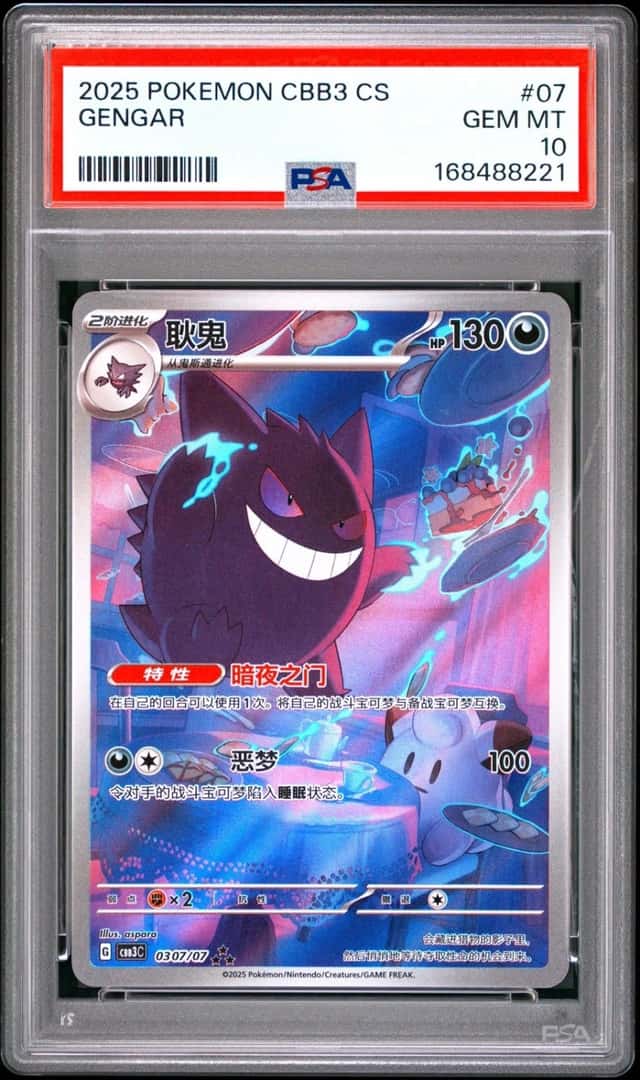 2025 POKEMON SIMPLIFIED CHINESE CBB3 C-GEM PACK VOL 3 #07 GENGAR PSA 10