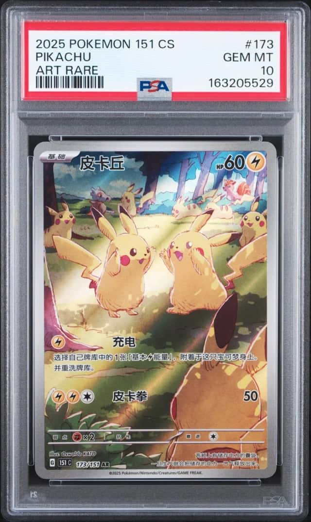 2025 POKEMON SIMPLIFIED CHINESE 151 C-COLLECTION 151 ART RARE PIKACHU PSA 10