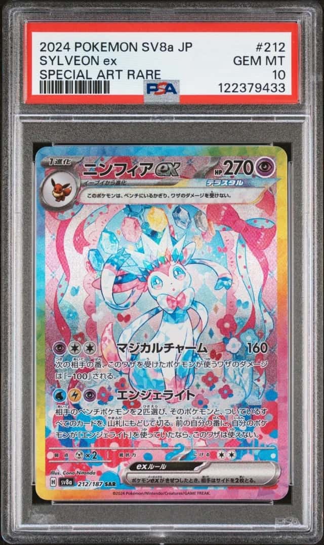 POKEMON SYLVEON ex SAR 2024 JAPANESE SV8a-TERASTAL FEST ex #212 PSA 10