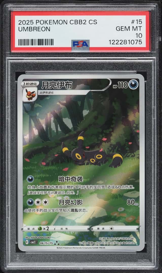 2025 Pokemon Chinese Scarlet & Violet Gem Pack Volume 2 Full Art Umbreon #06 15 PSA 10 GEM MINT