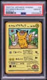 Ooyama'S Pikachu