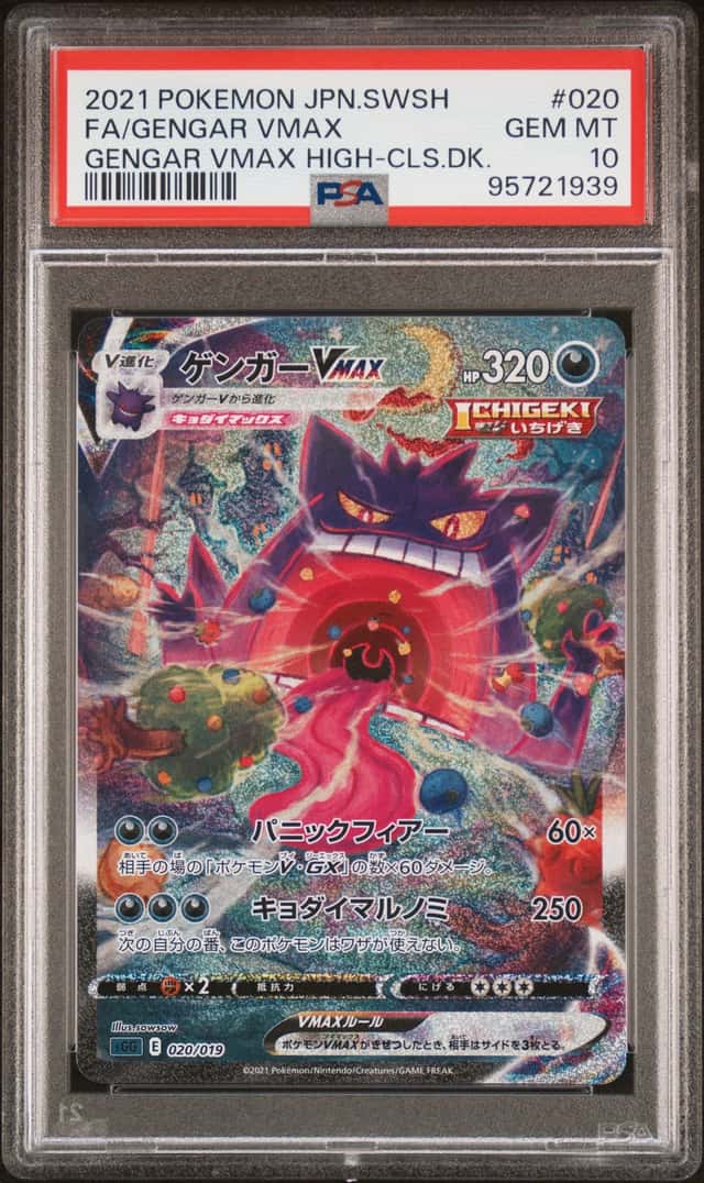 Gengar VMAX