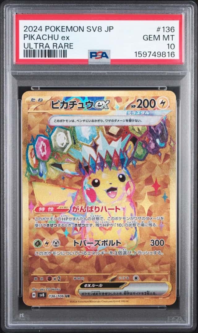 2024 POKEMON JAPANESE SV8-SUPER ELECTRIC BREAKER ULTRA RARE PIKACHU EX PSA 10