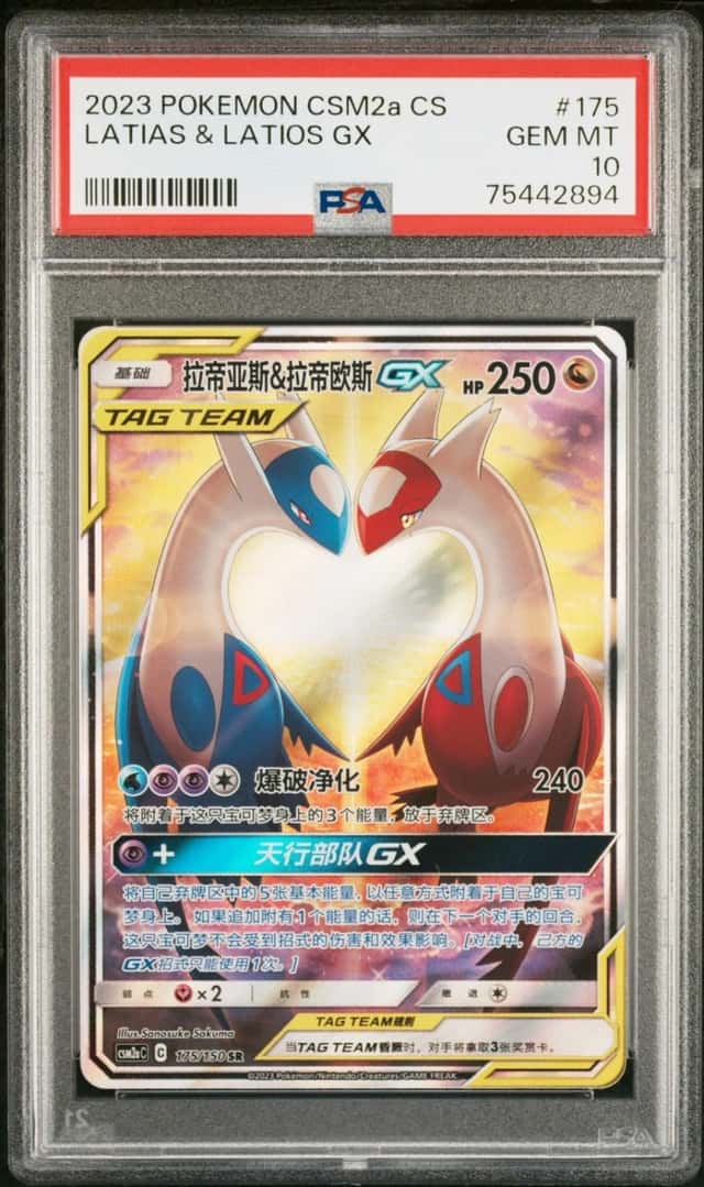 Latias & Latios GX