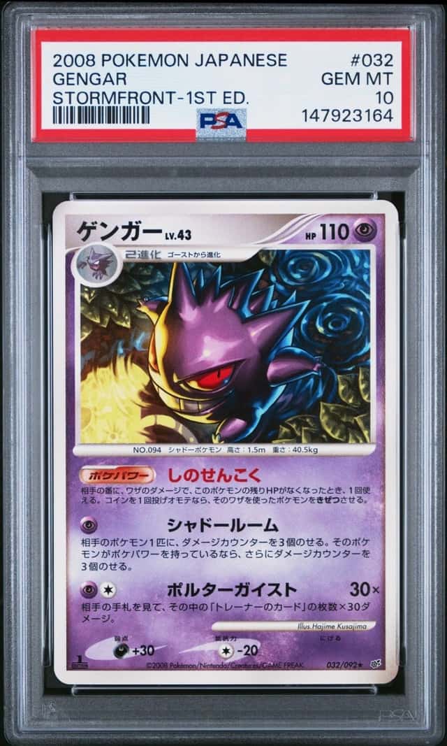 Gengar