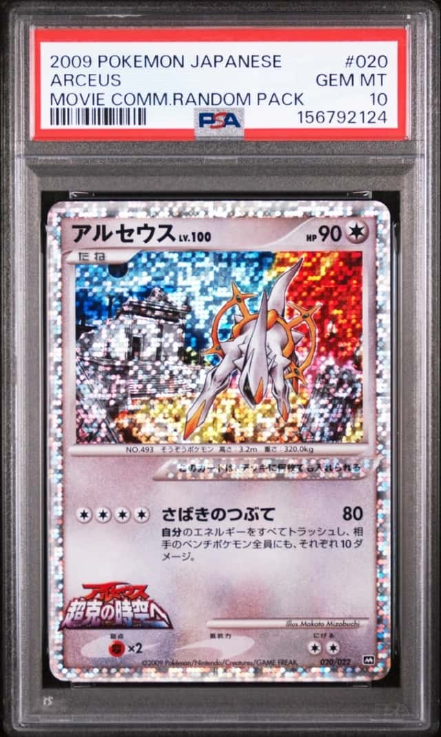 2009 POKEMON JAPANESE MOVIE COMMEMORATION RANDOM PACK #020 ARCEUS PSA 10