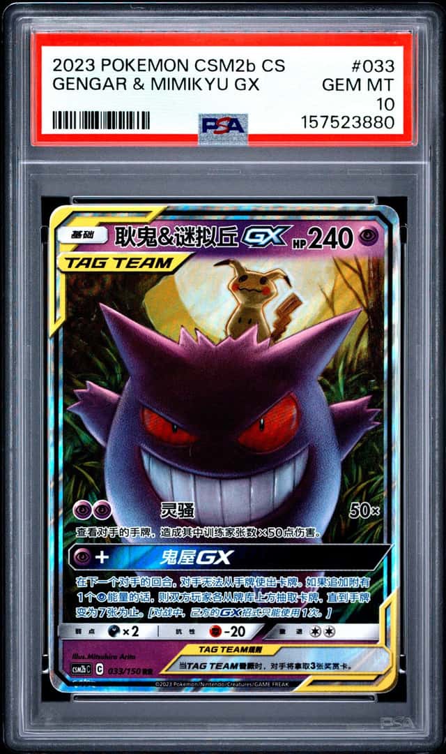 Gengar & Mimikyu GX