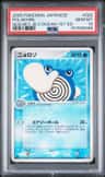Poliwhirl