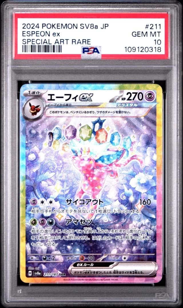 ESPEON ex