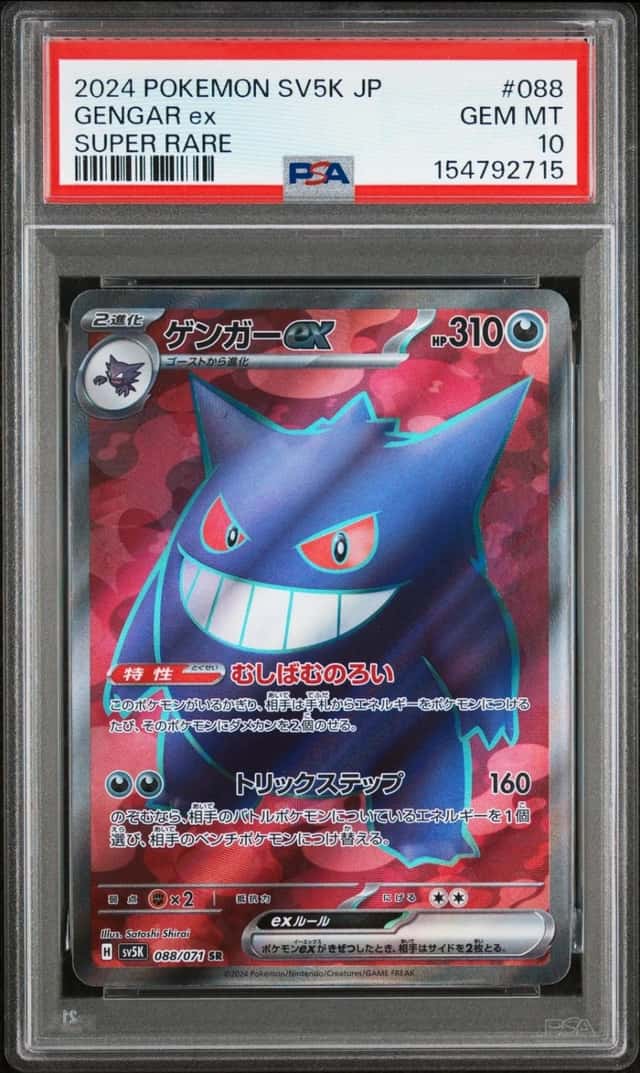 GENGAR ex
