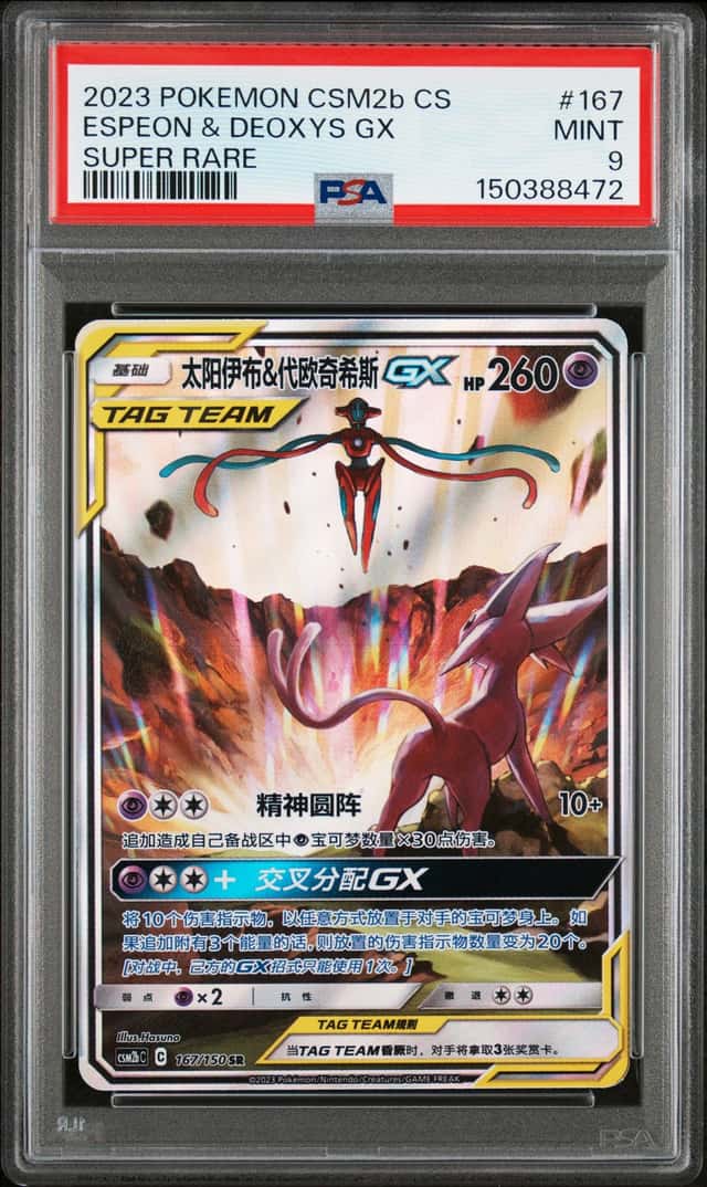 Espeon & Deoxys GX
