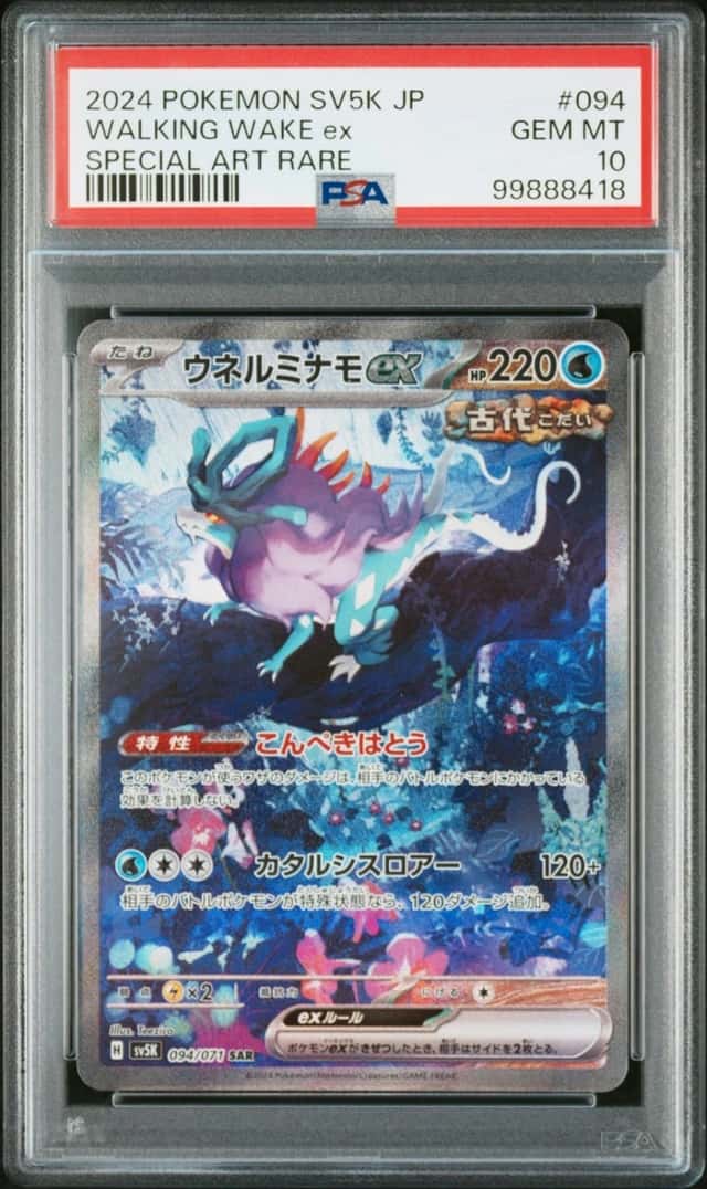Walking Wake EX