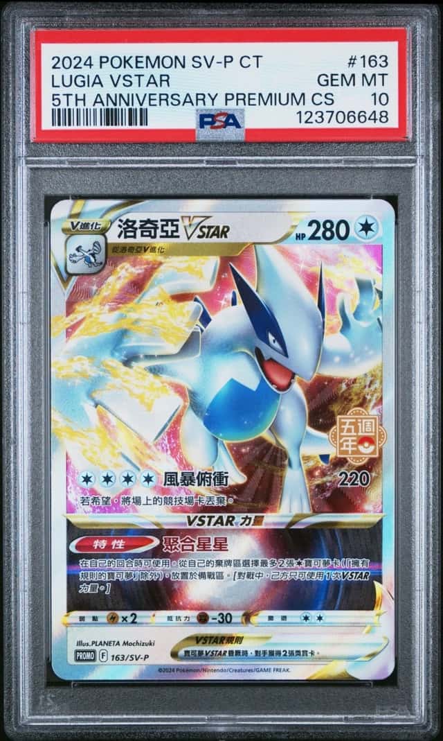 Lugia VSTAR