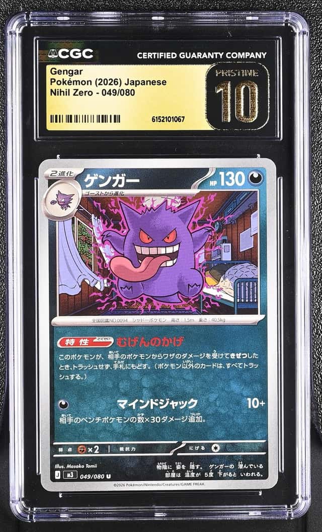 Gengar