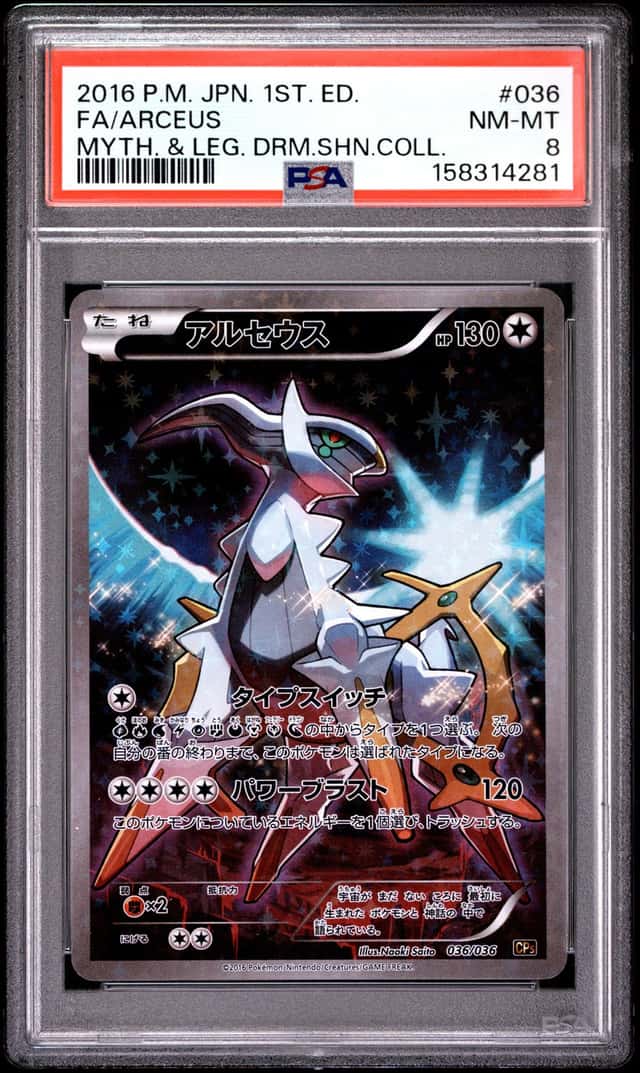 Arceus