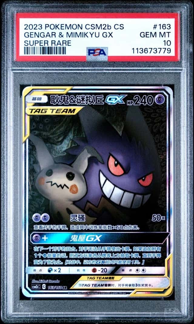 Gengar & Mimikyu GX