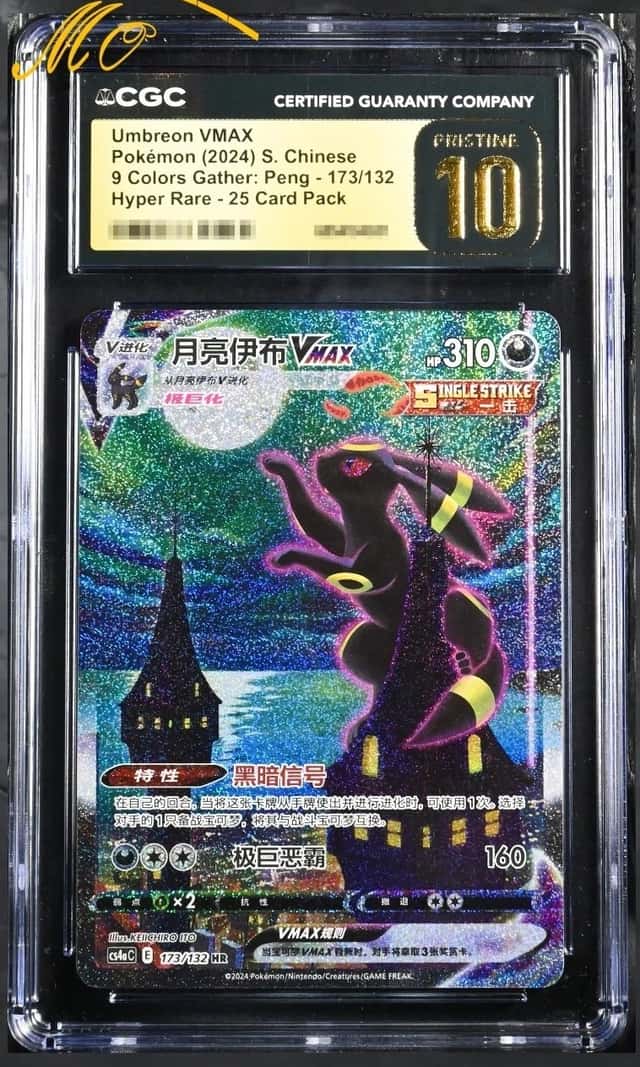 Umbreon VMAX