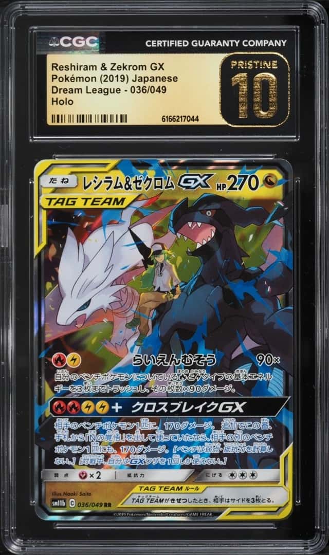 Reshiram & Zekrom GX