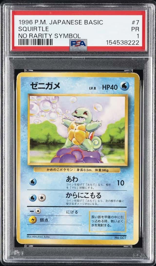 Squirtle