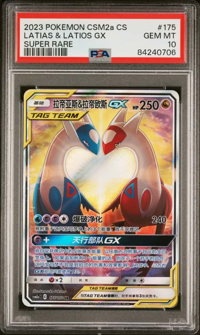 Latias & Latios GX