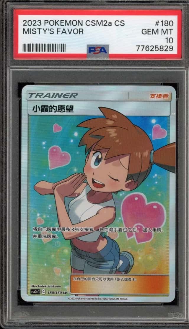 Misty's Favor