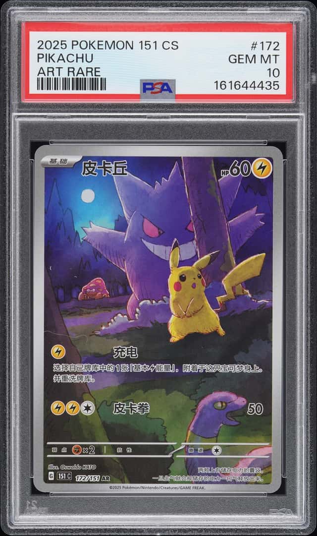 Pikachu